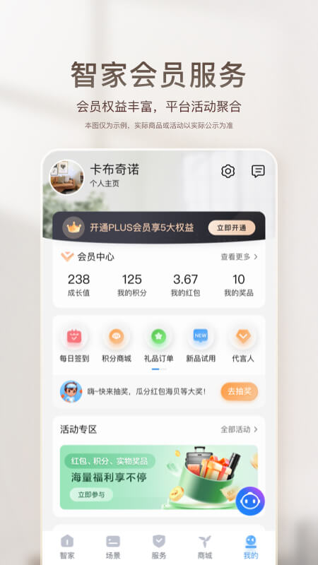 海尔智家app