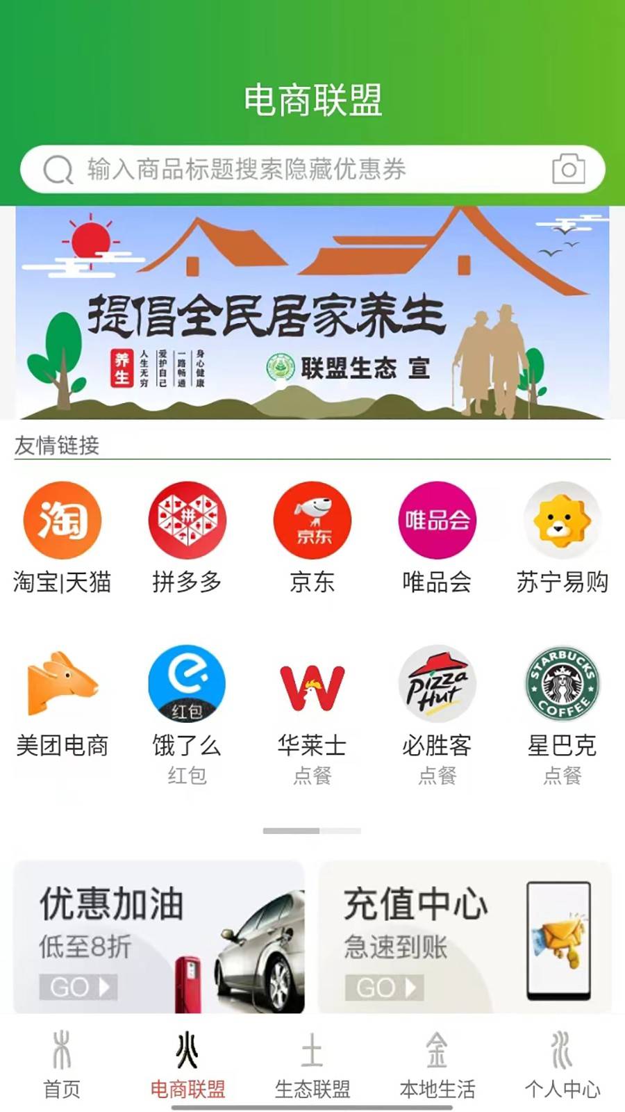 联盟生态app