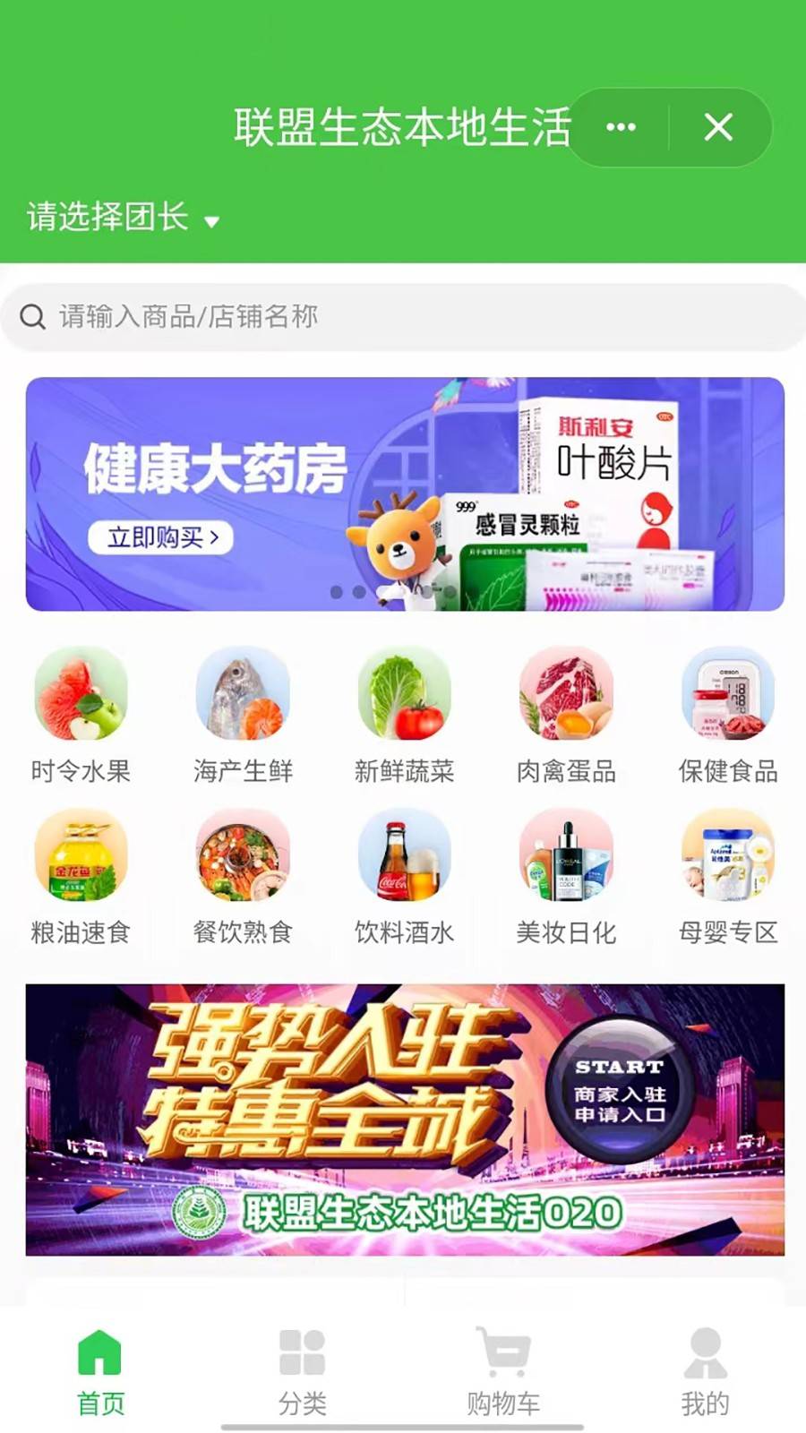 联盟生态app