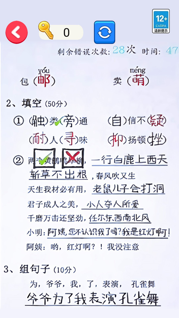 帮老师打分游戏