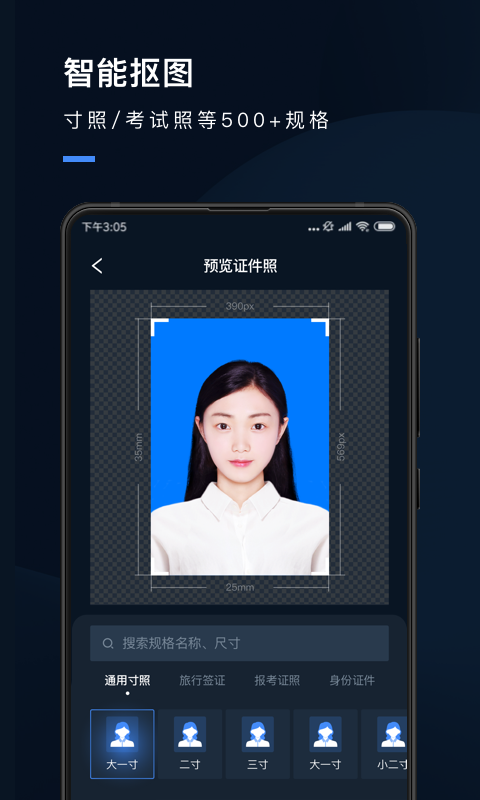 证件照研究院app
