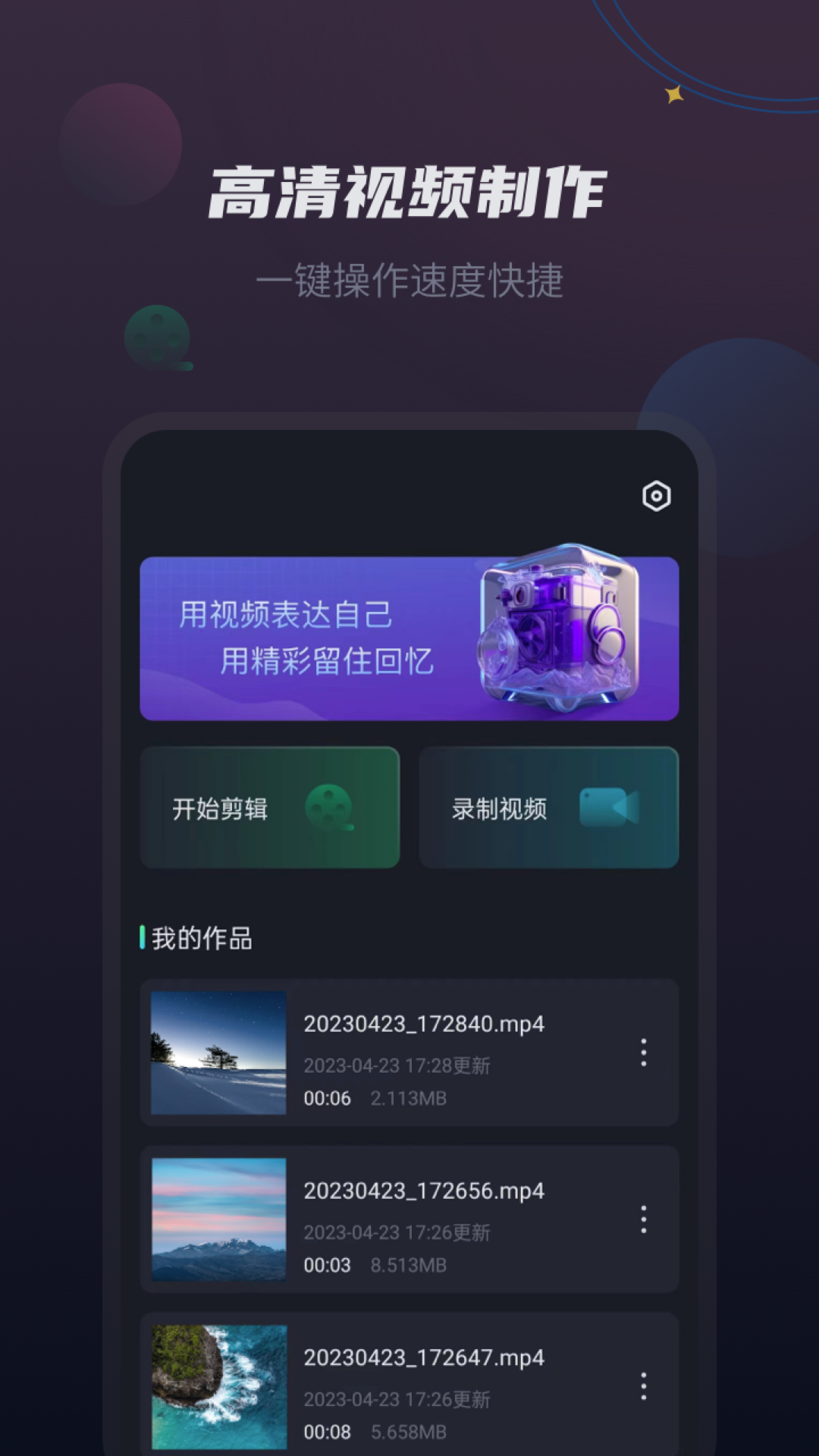 视频剪辑王app