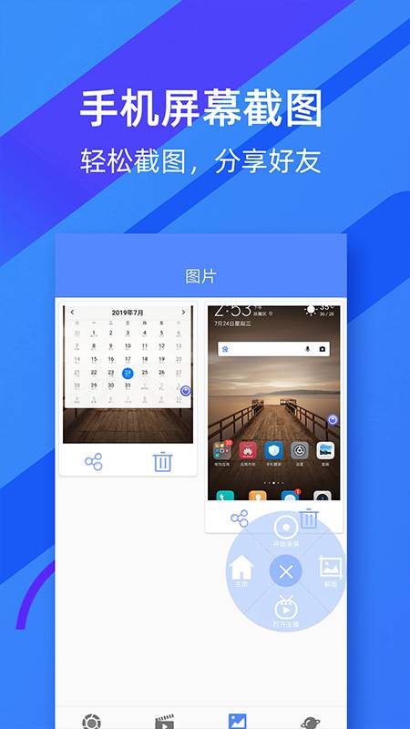 微商录屏大师app