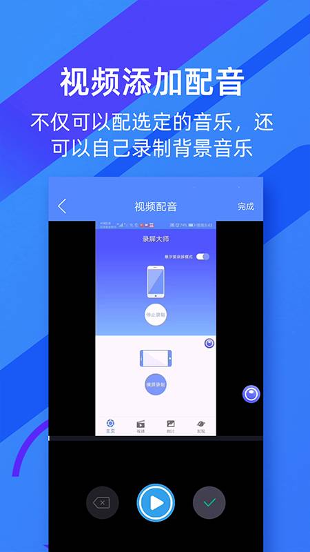 微商录屏大师app