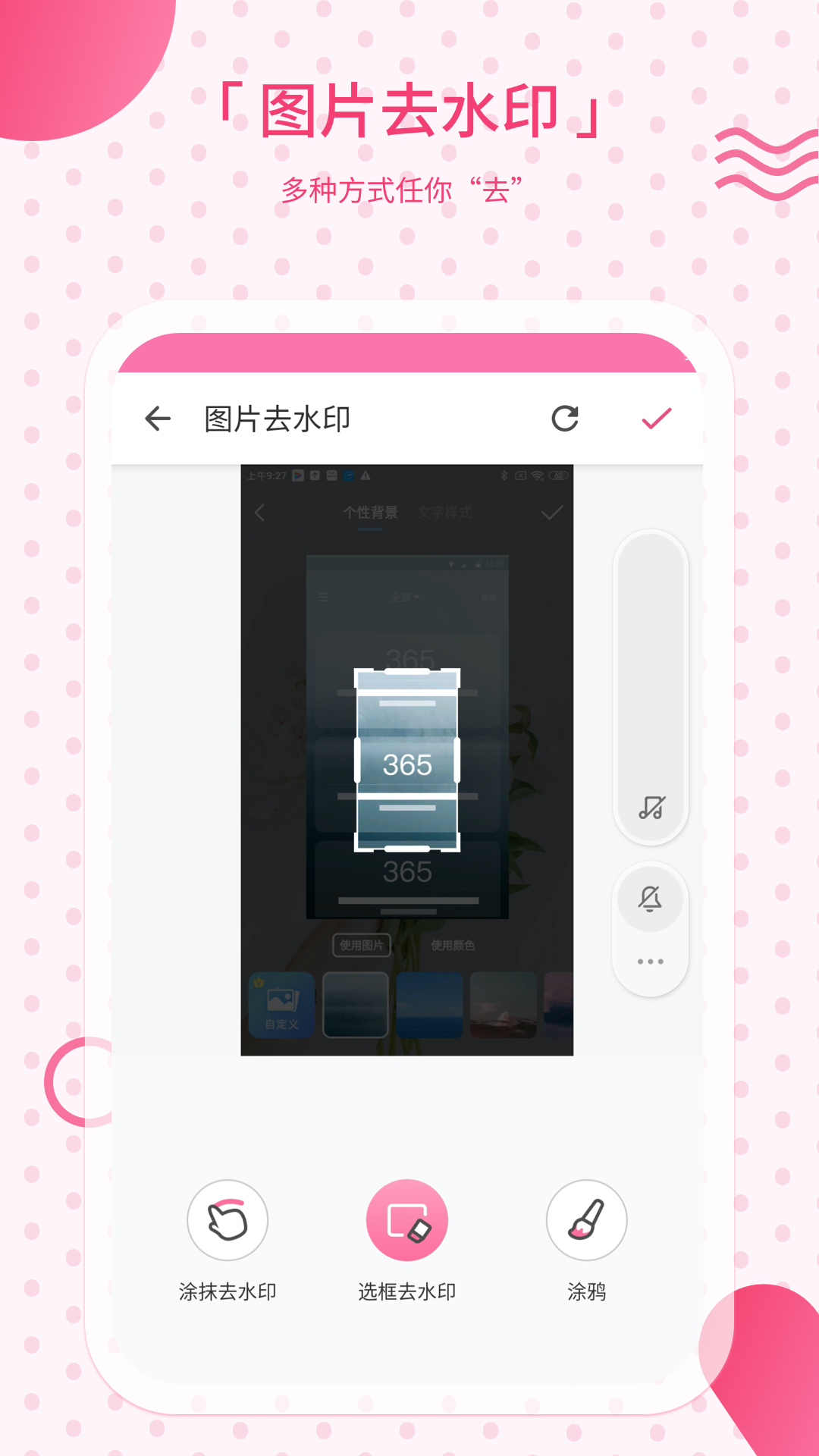 去水印app