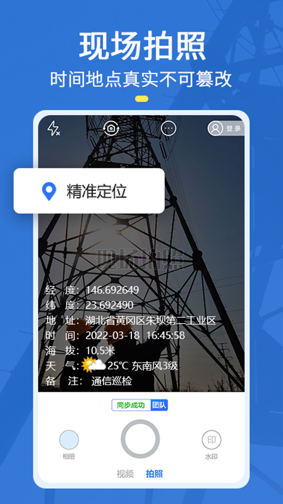 元道经纬相机app