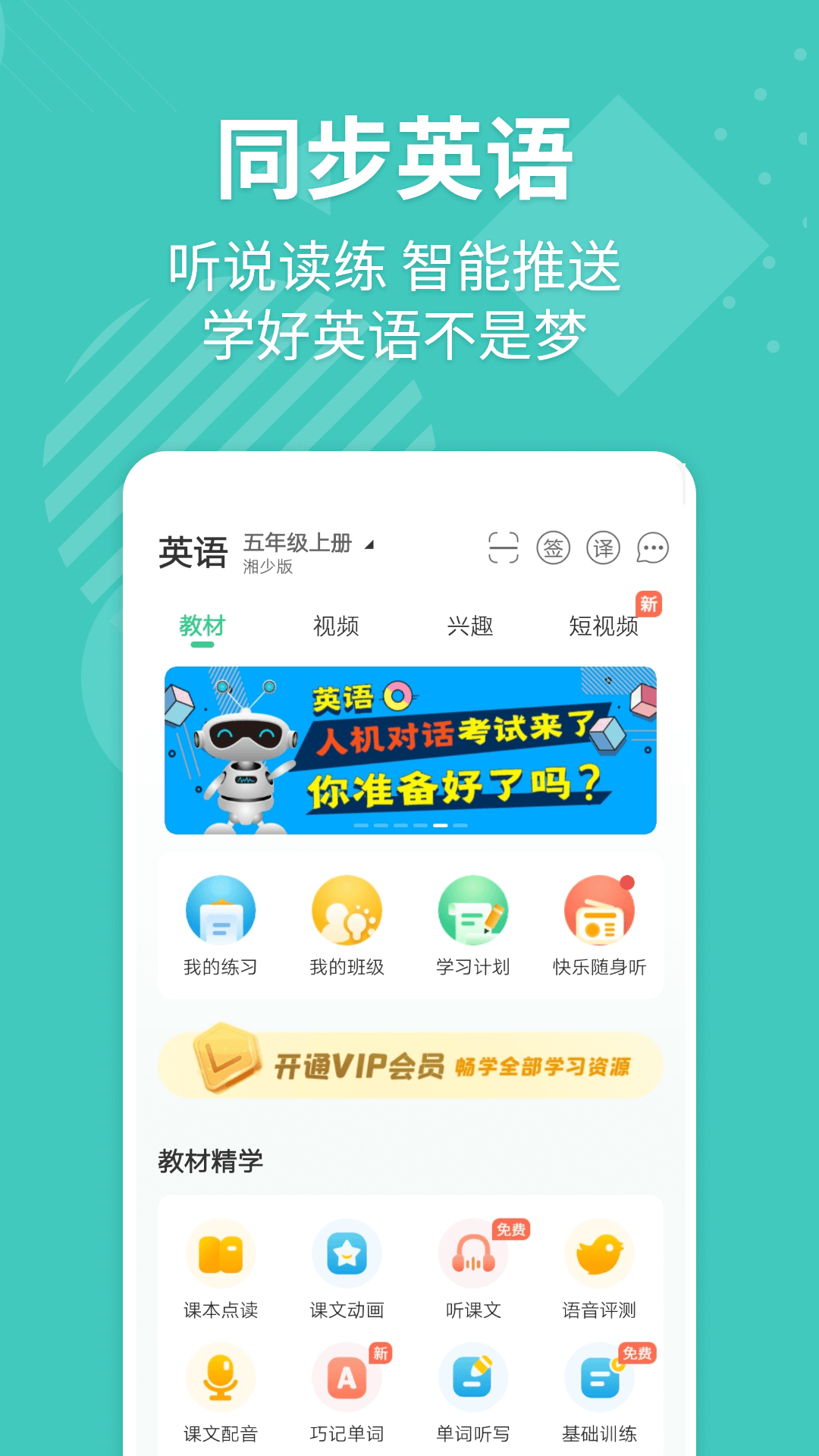 E英语宝app