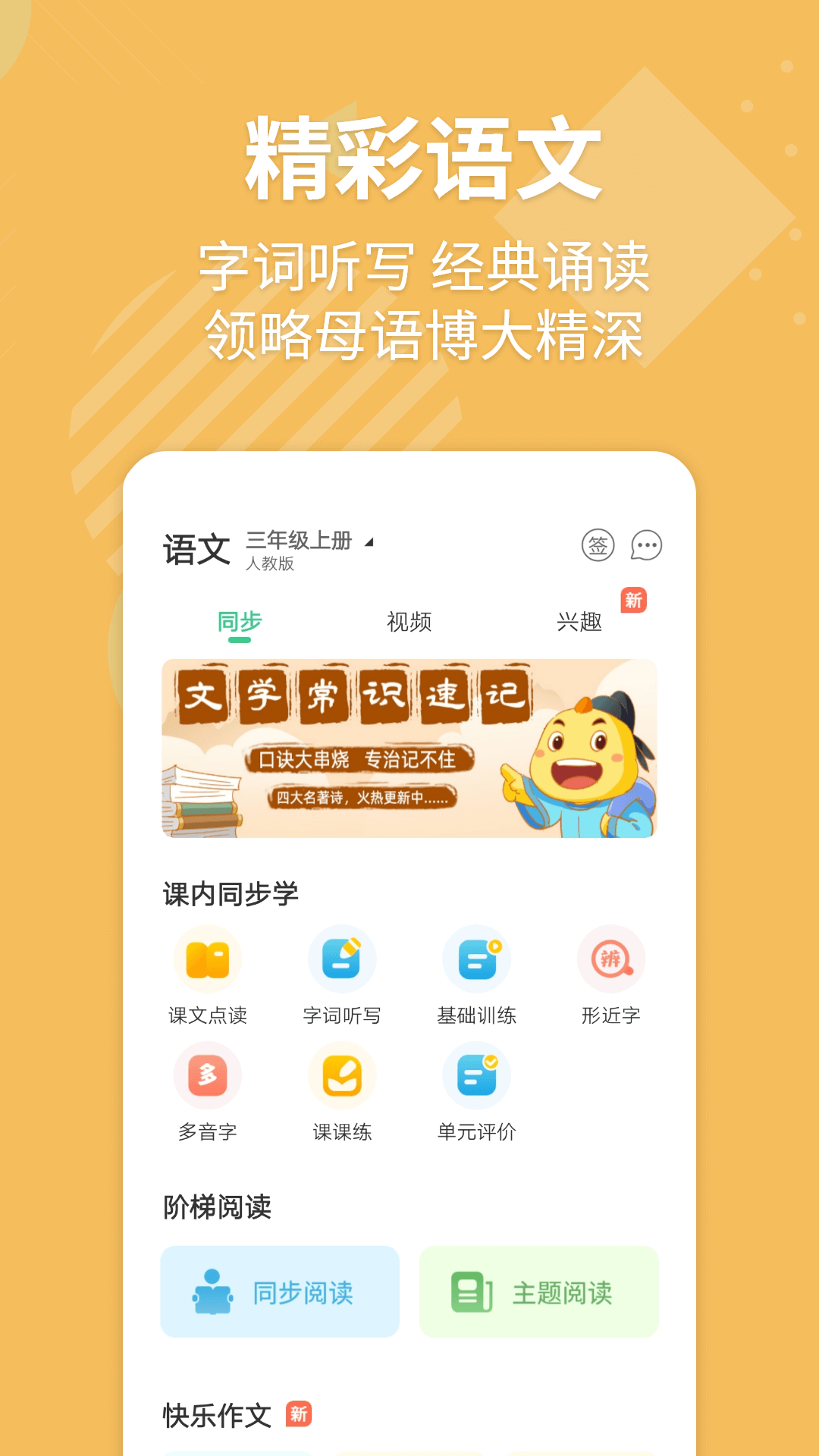 E英语宝app