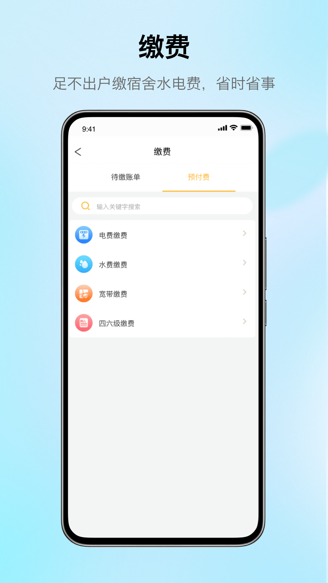 完美校园app