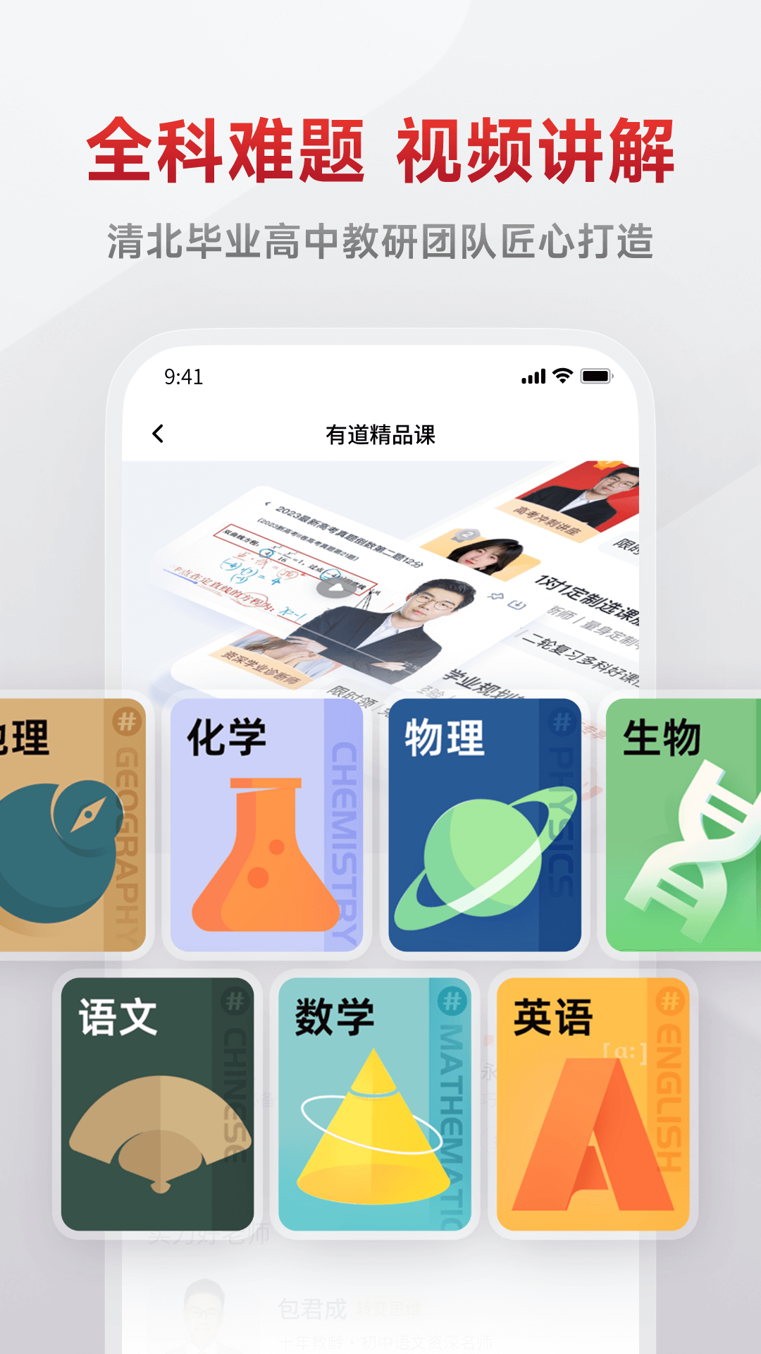 有道精品课app