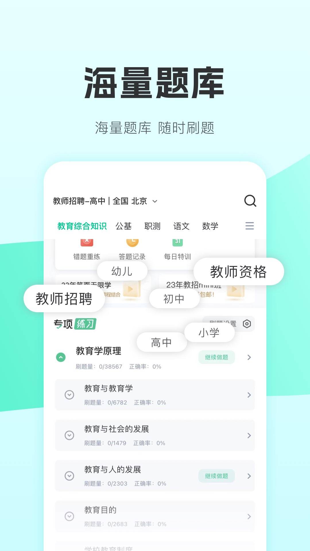 华图教师APP