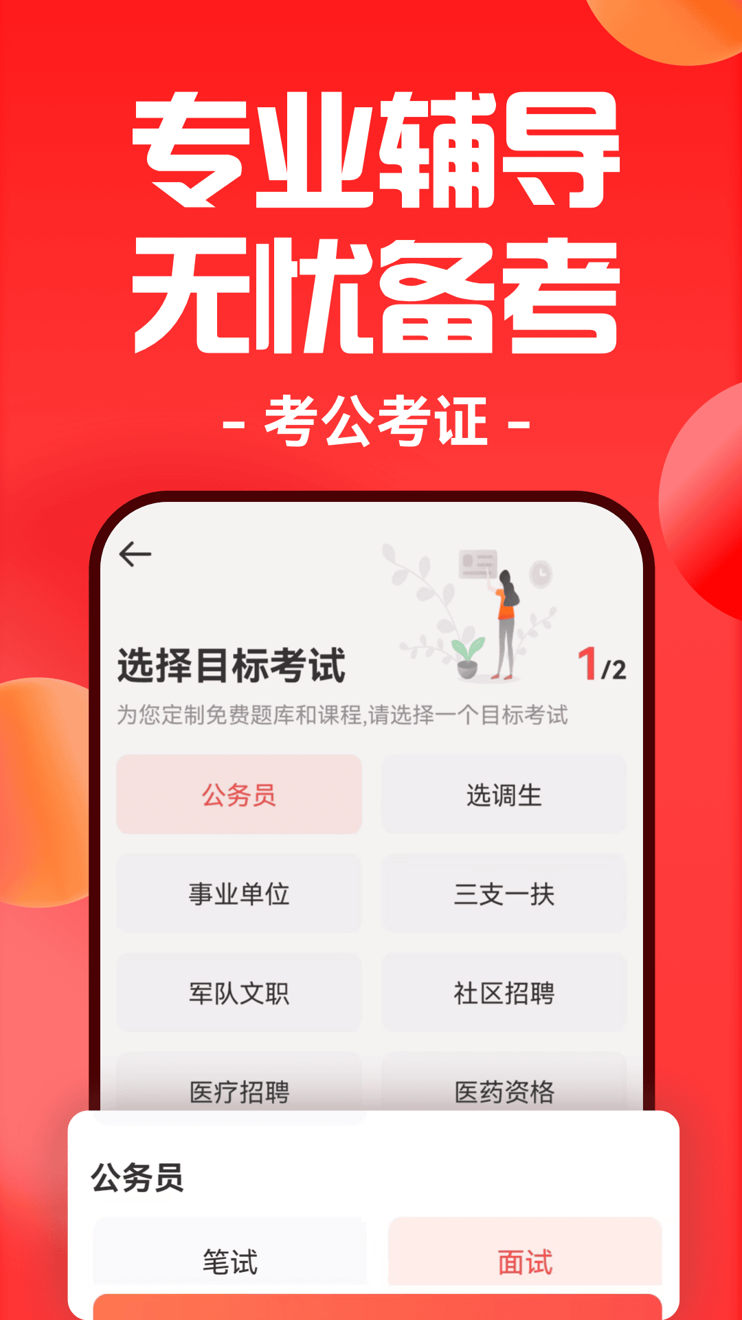 华图在线app