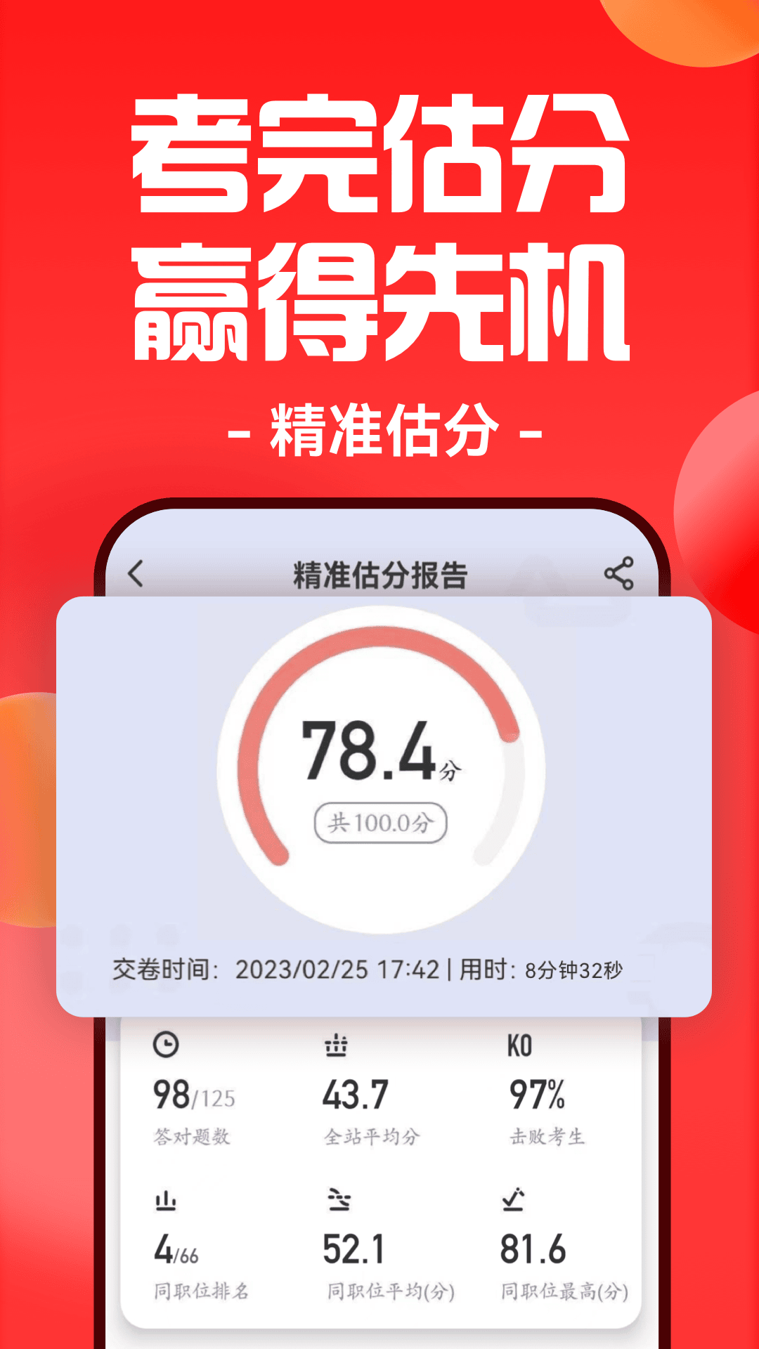 华图在线app