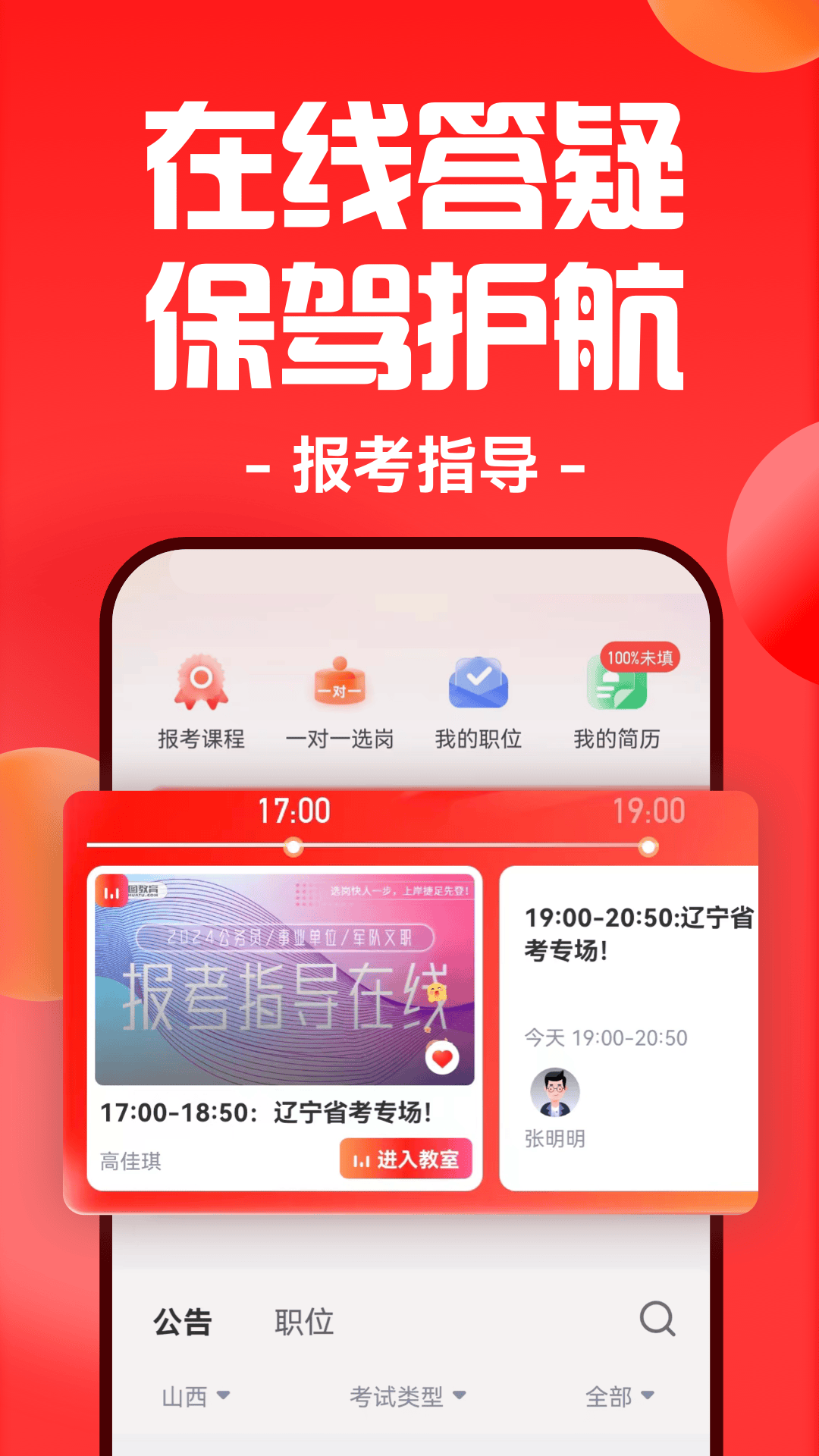 华图在线app