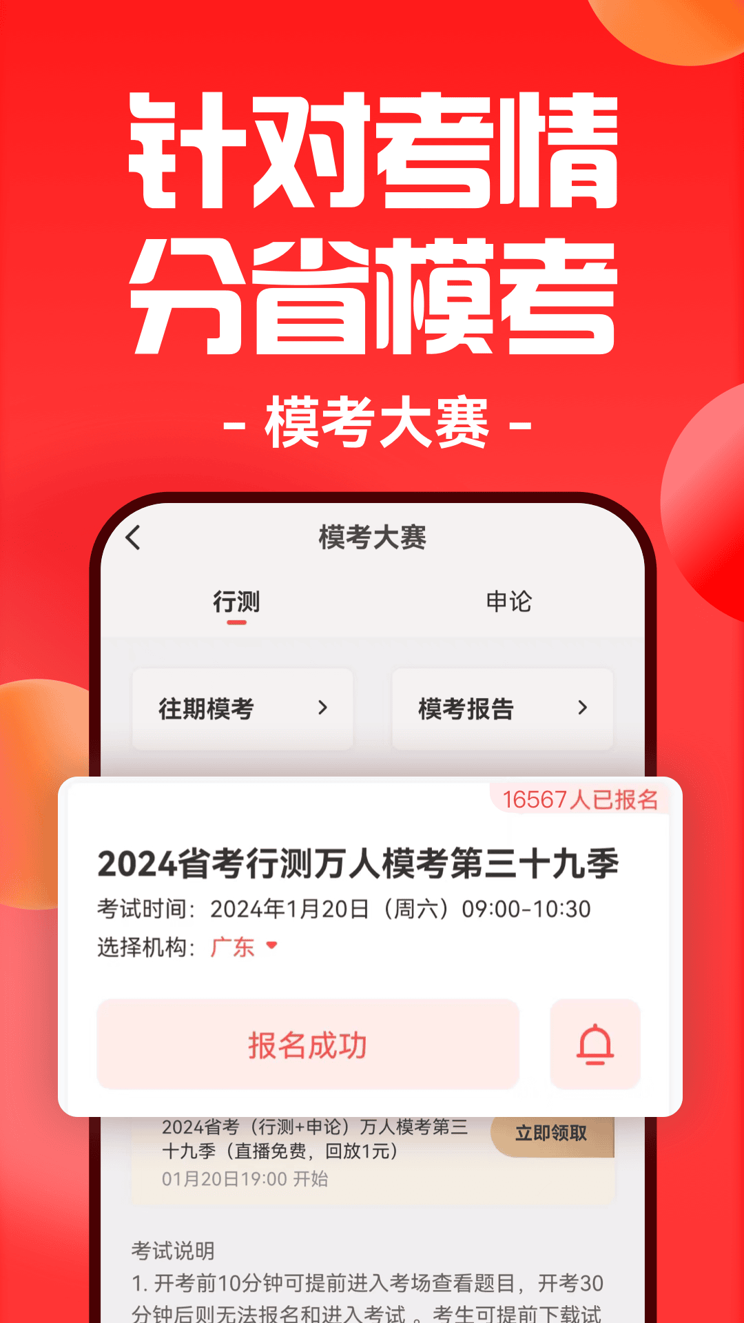 华图在线app