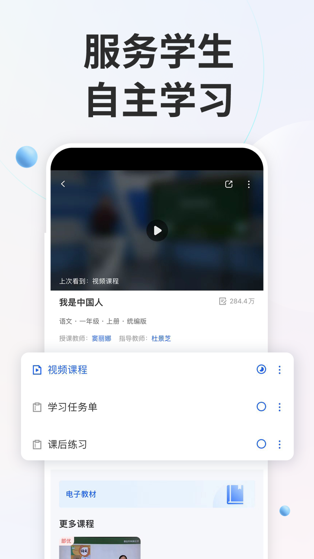 智慧中小学app