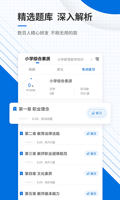 教师资格准题库app