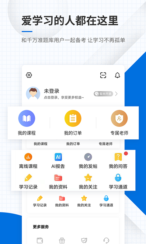 教师资格准题库app