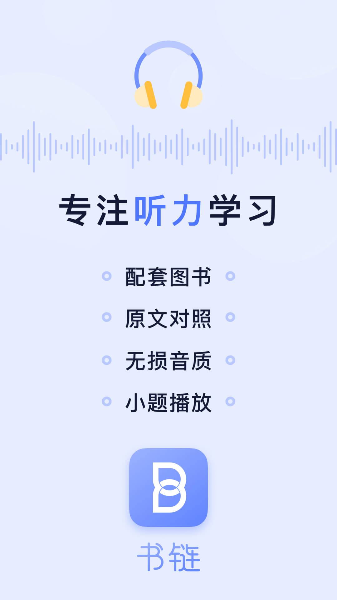 书链app