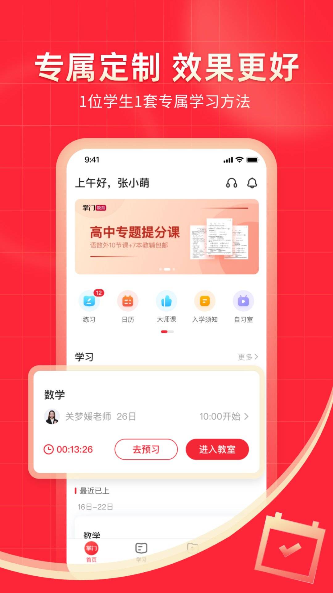 掌门1对1辅导app