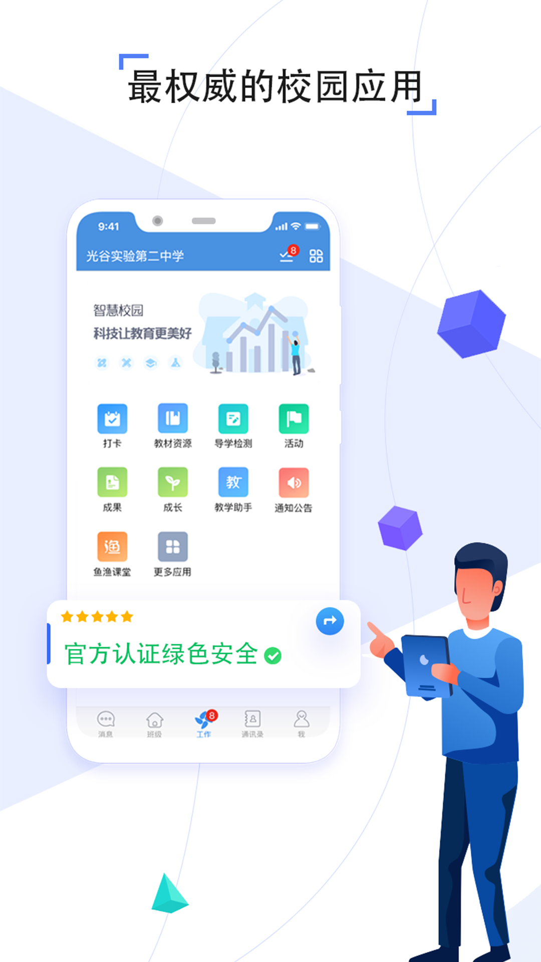 人人通空间app