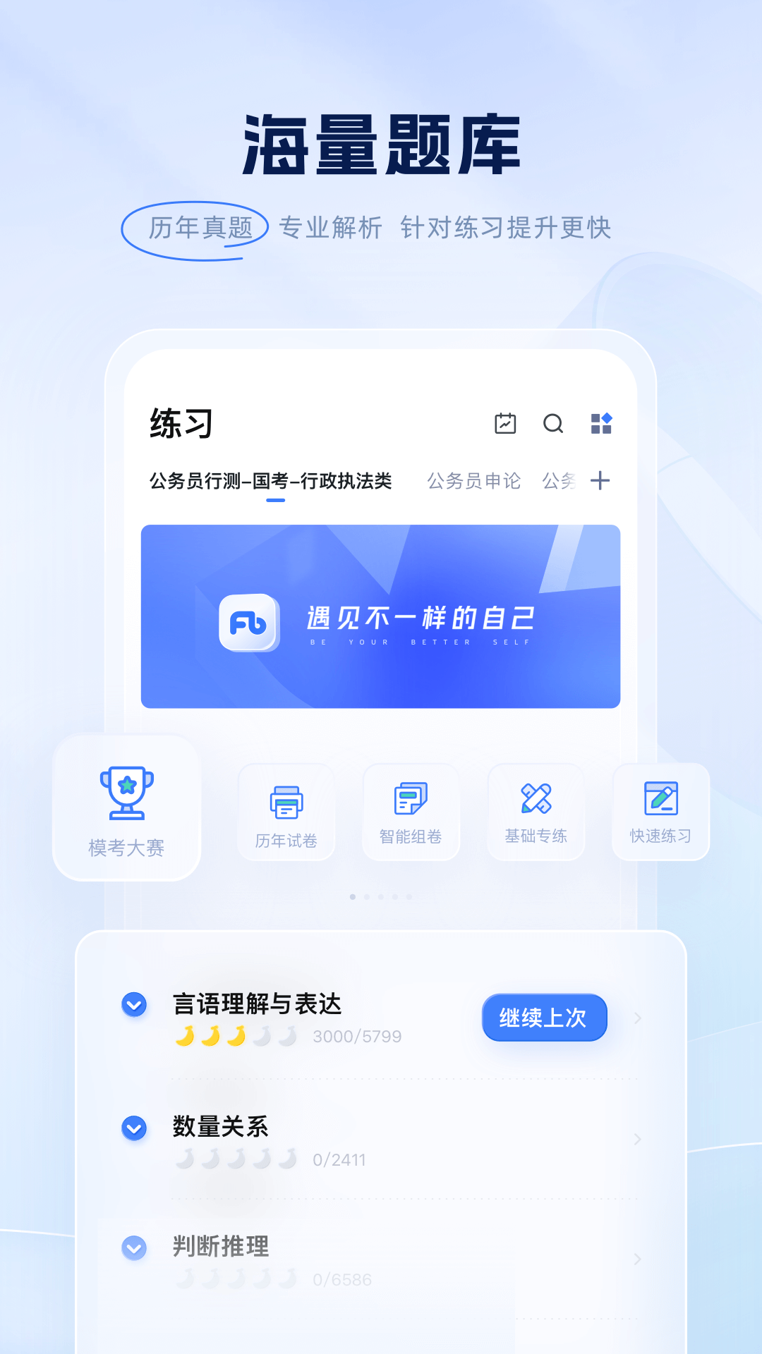 粉笔app