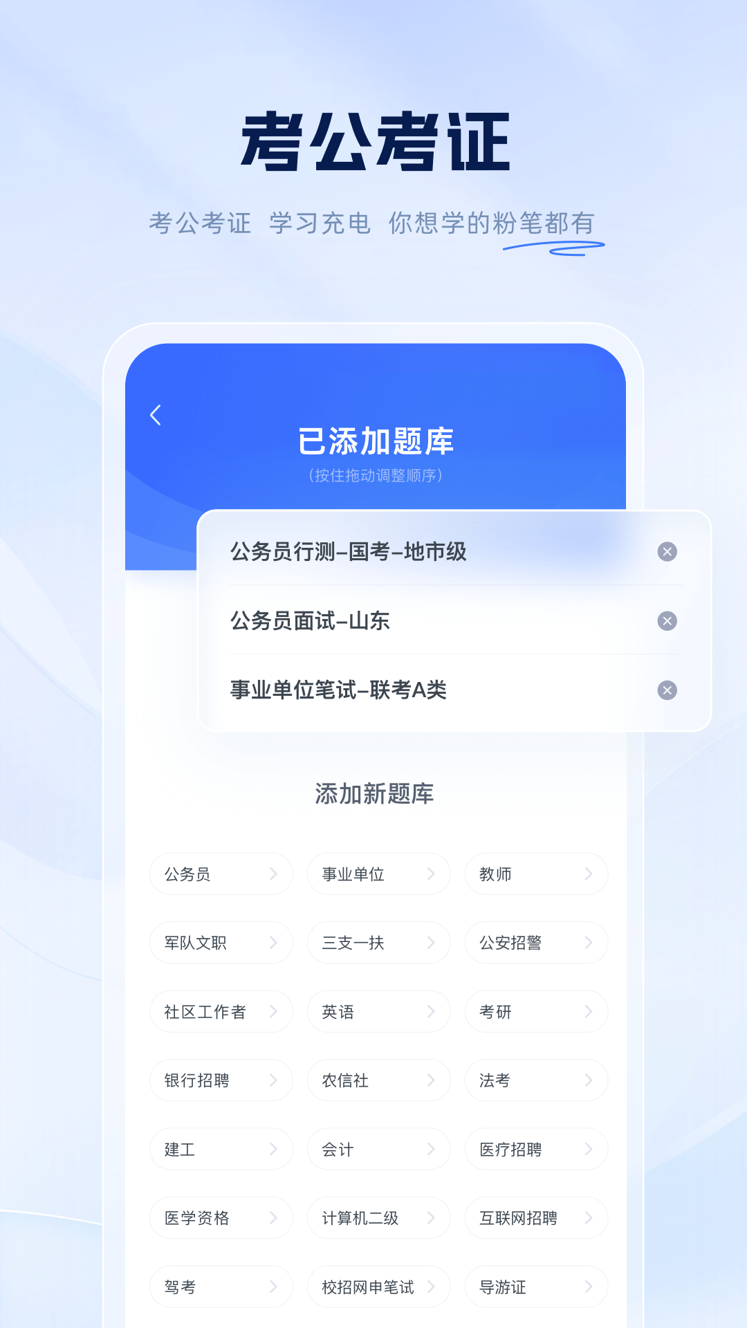 粉笔app