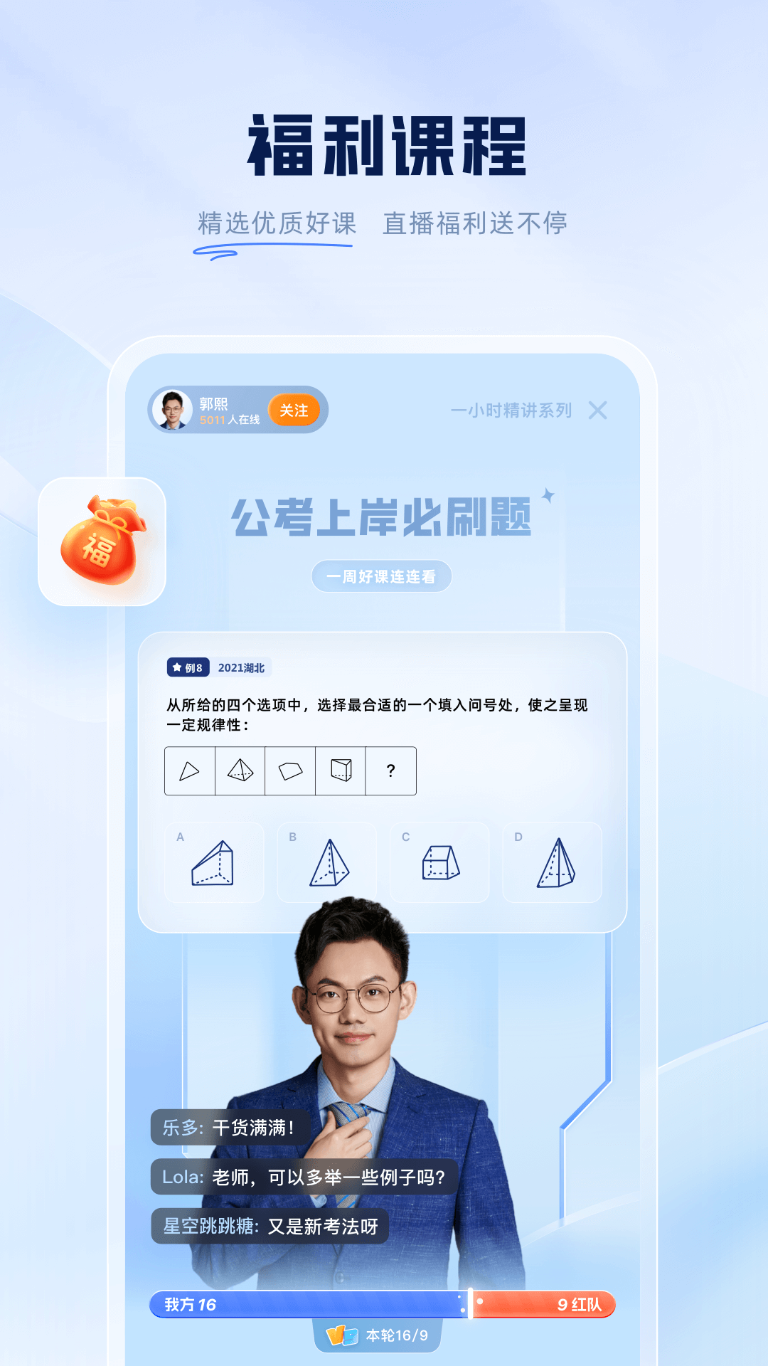 粉笔app