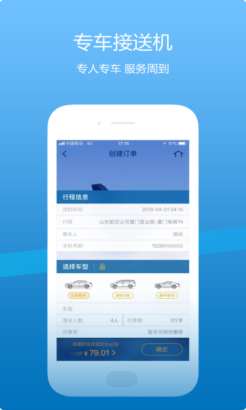 山航掌尚飞app