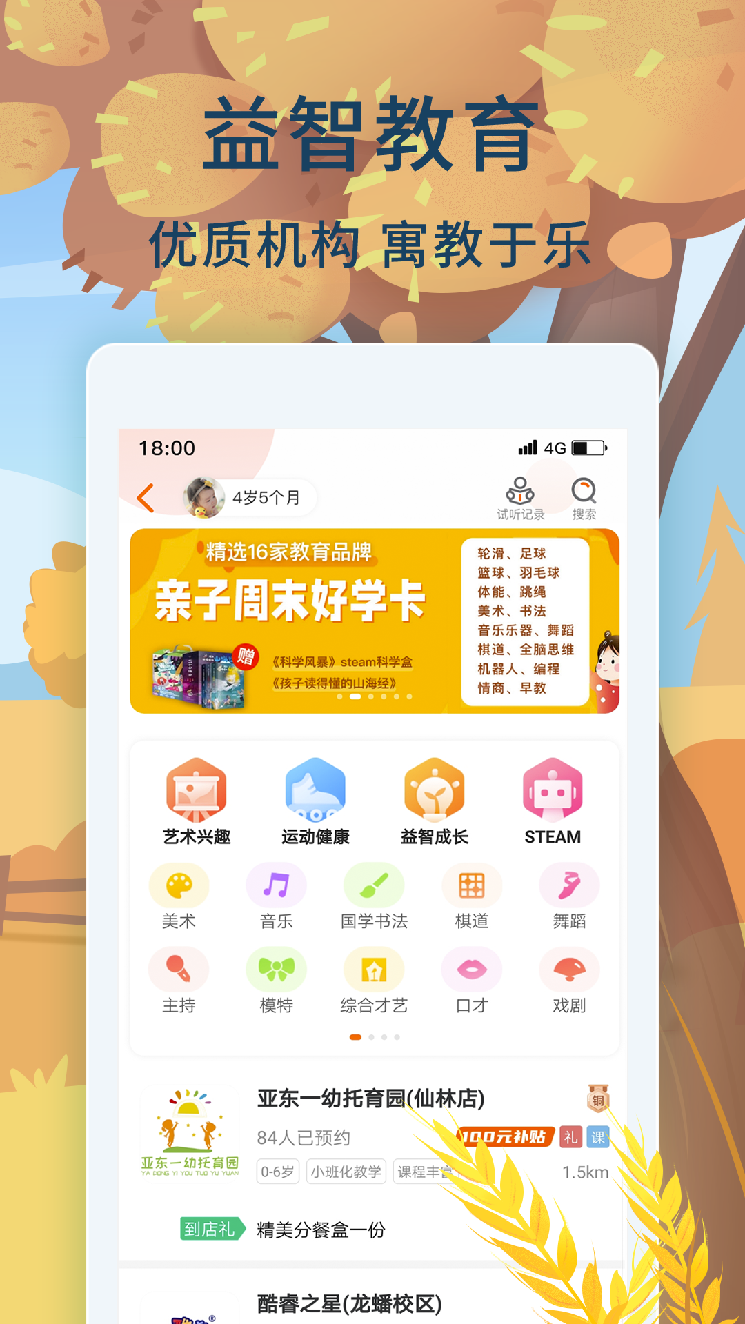 亲子周末app