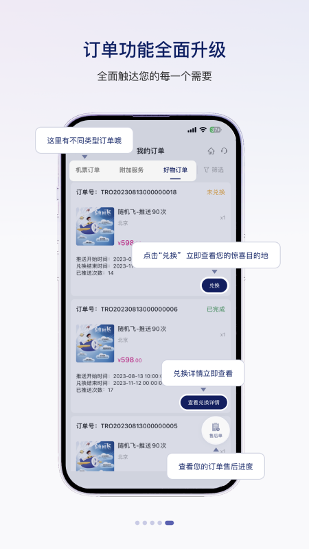 中国联合航空app