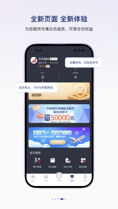 中国联合航空app