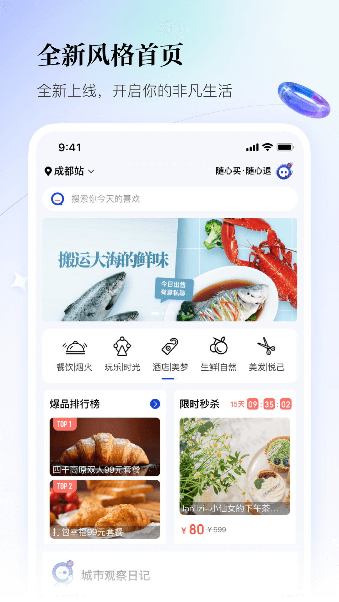 联联周边游app