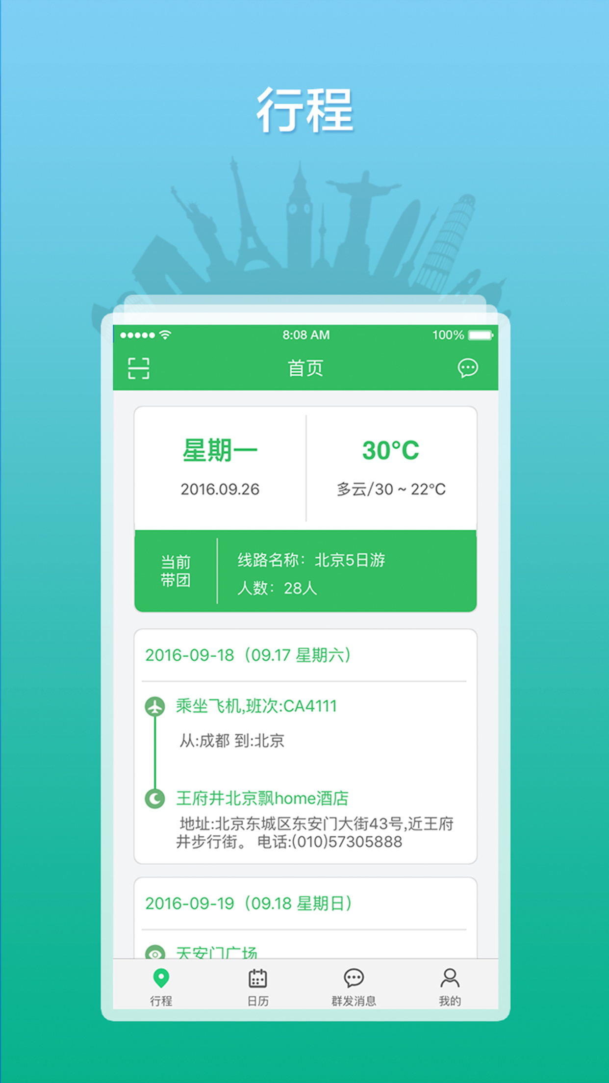 全国导游之家app