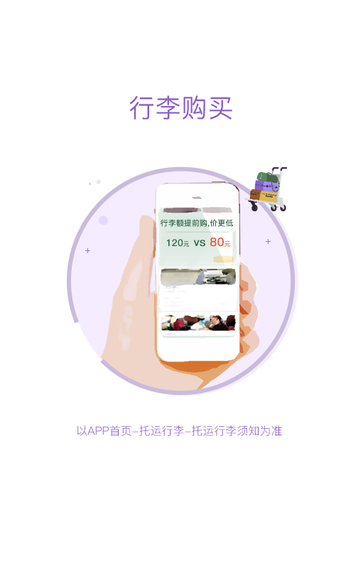 飞行加app