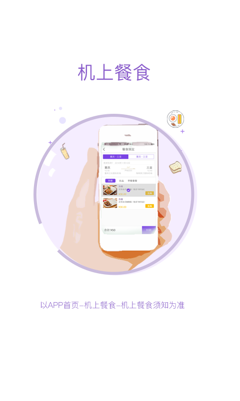 飞行加app