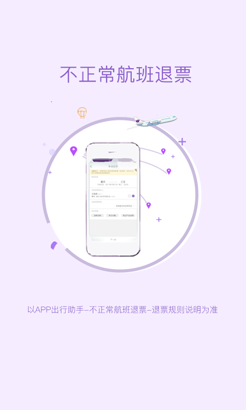 飞行加app