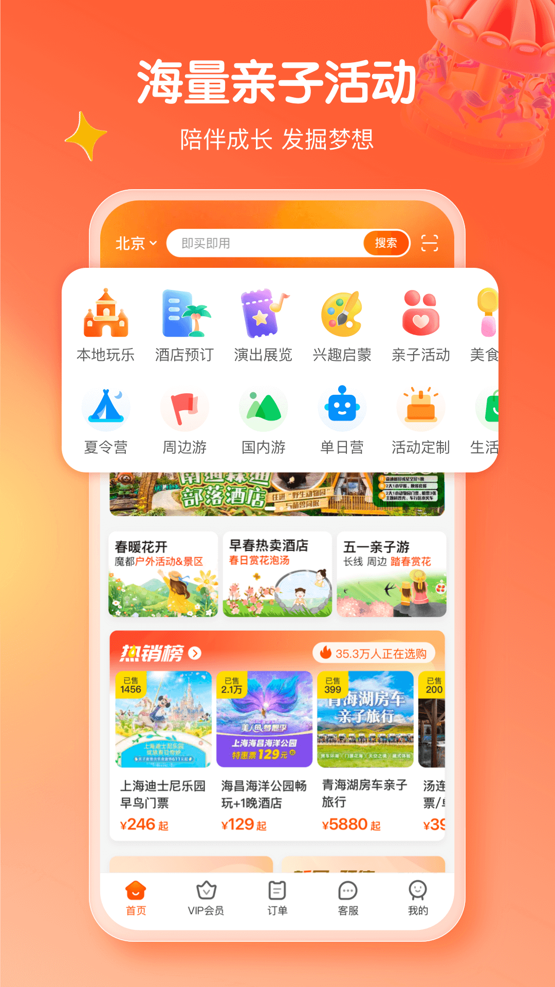 麦淘亲子app