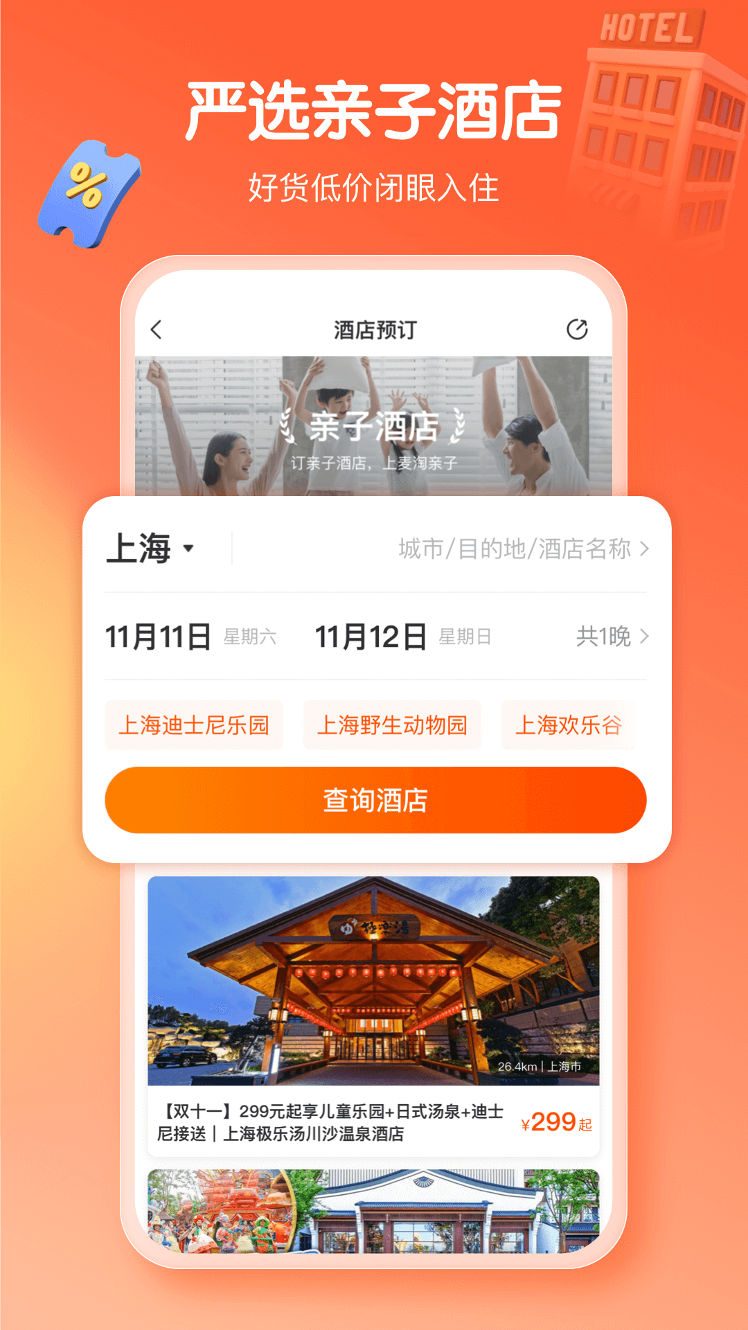 麦淘亲子app