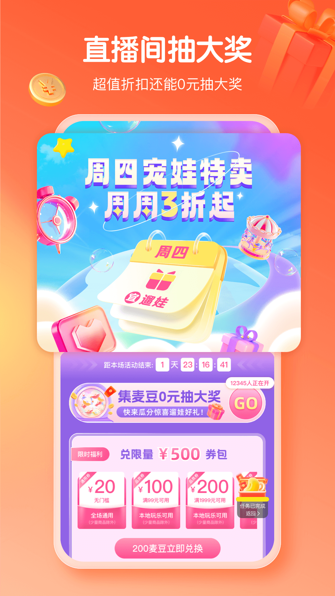 麦淘亲子app