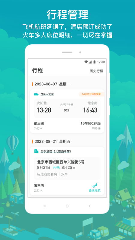 国网商旅云app