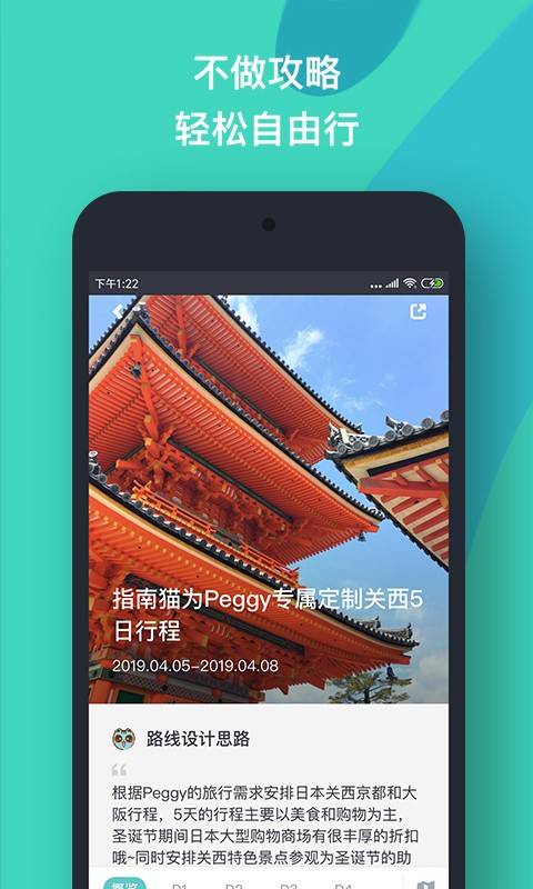 指南猫旅行app