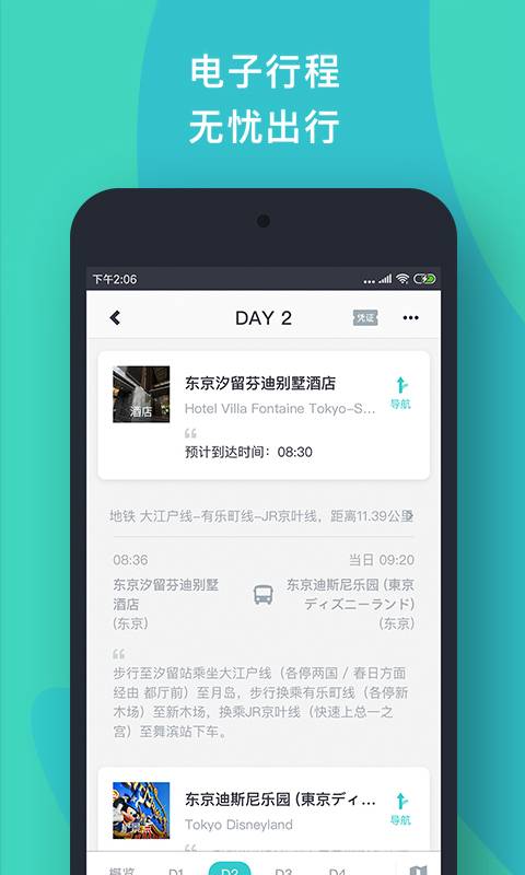 指南猫旅行app