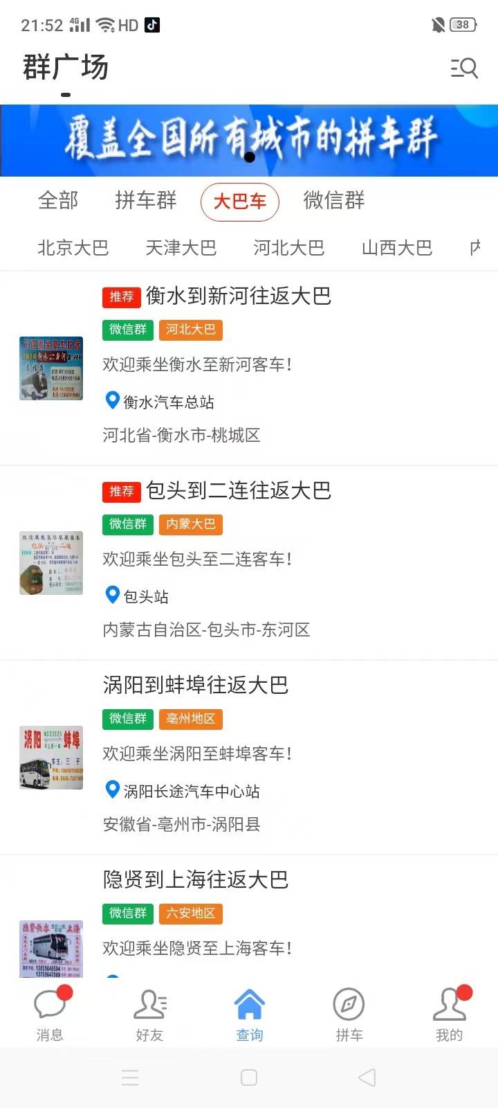 拼车之家APP