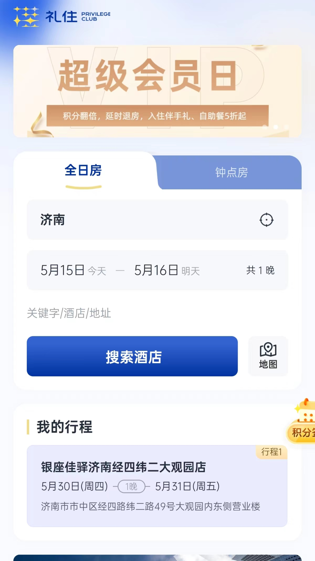 银座酒店app