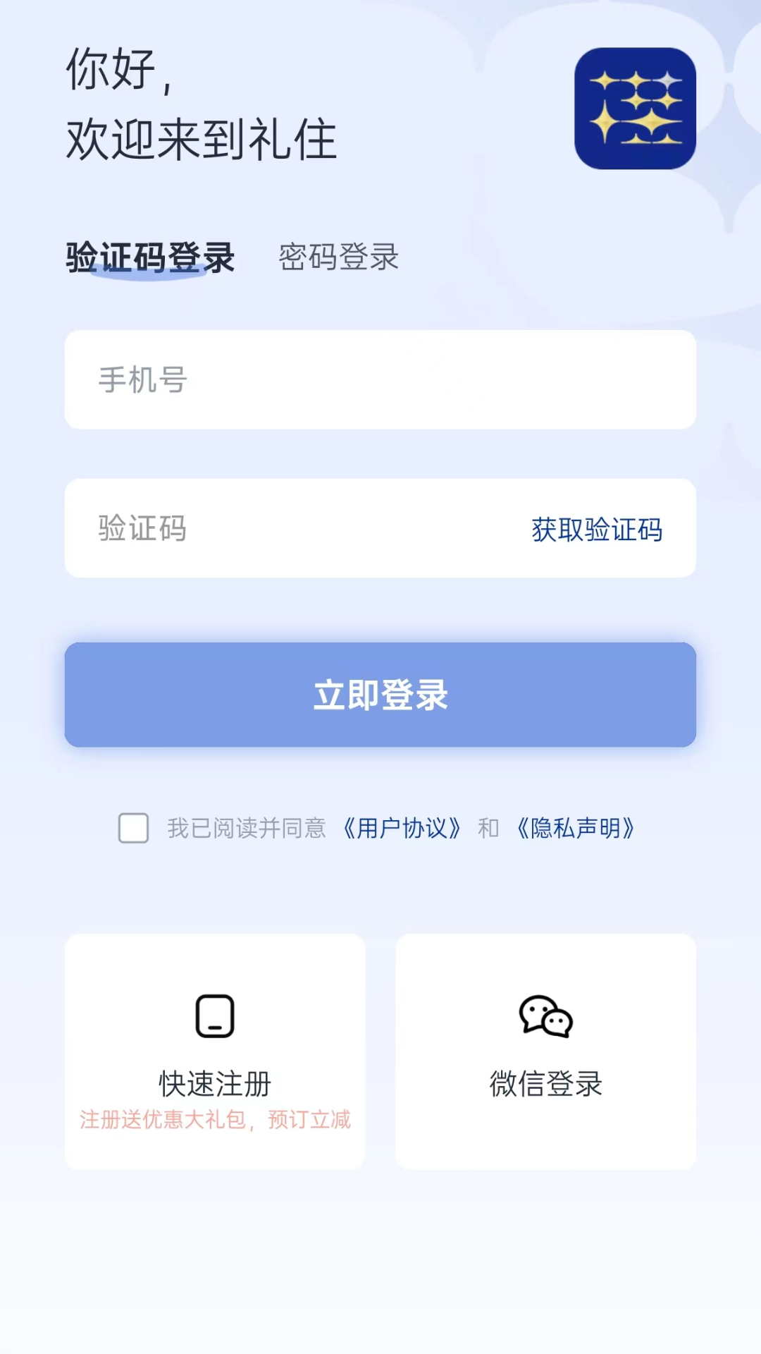 银座酒店app