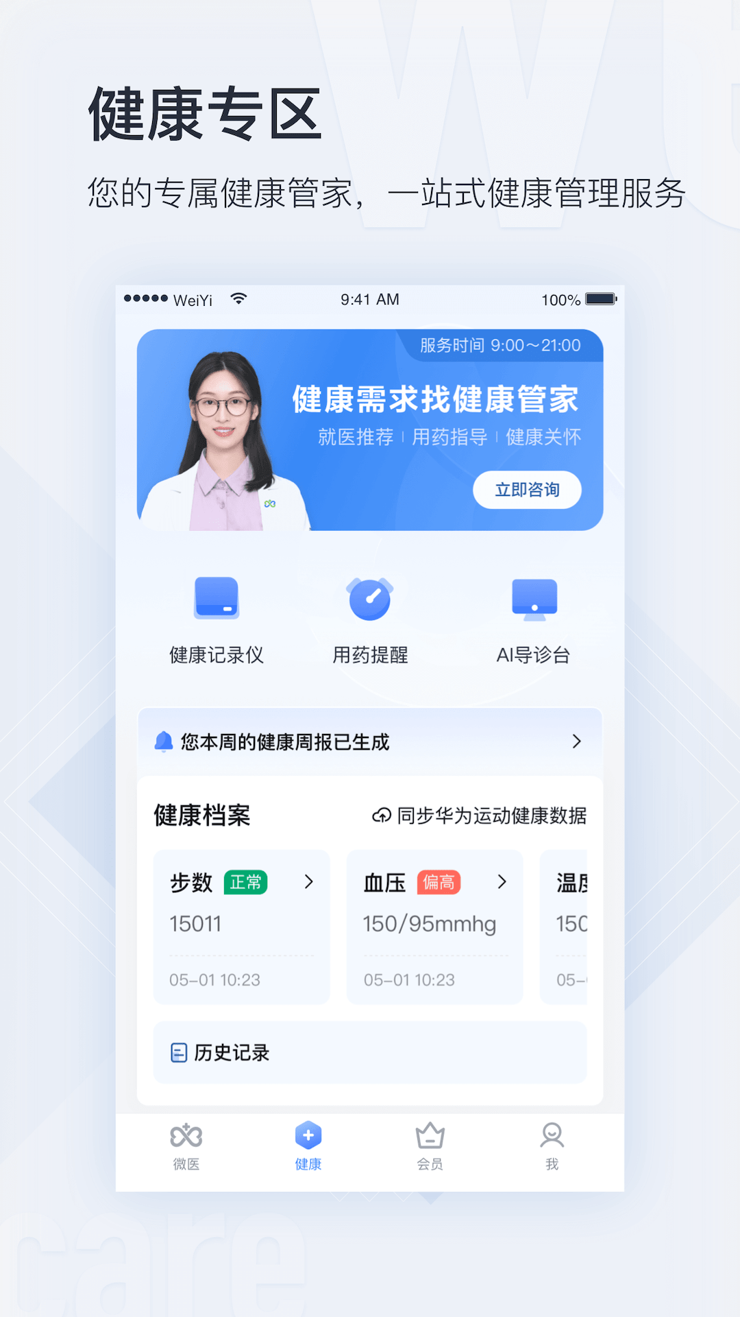 微医app