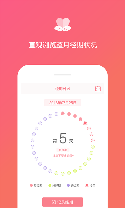 经期日记app