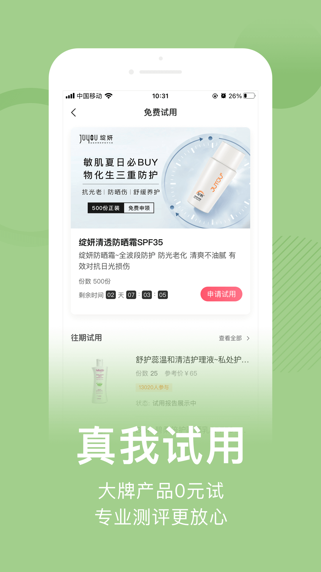 真我app