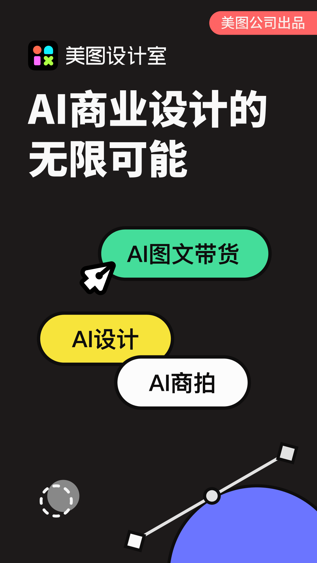 美图设计室